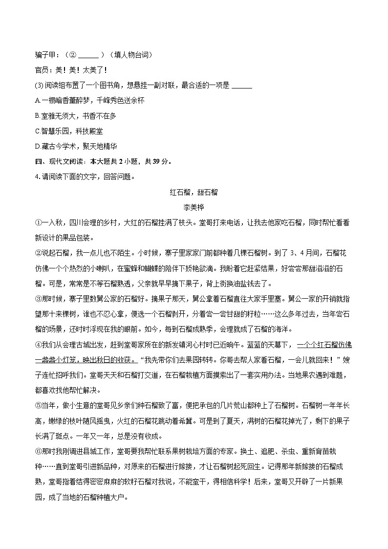 2023-2024学年安徽省淮北市五校联考七年级（上）期末语文试卷（含详细答案解析）第3页