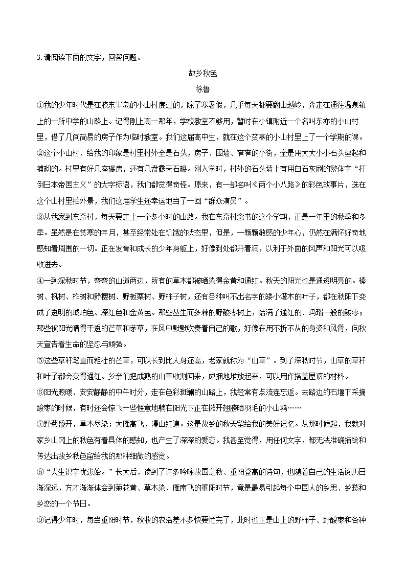 2023-2024学年安徽省淮南市凤台县部分学校七年级（上）期末语文试卷（含详细答案解析）第2页