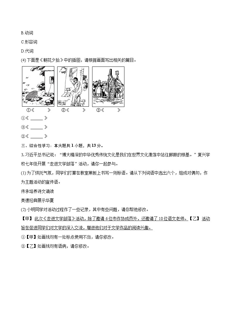 2023-2024学年安徽省滁州市七年级（上）期末语文试卷（含详细答案解析）第2页