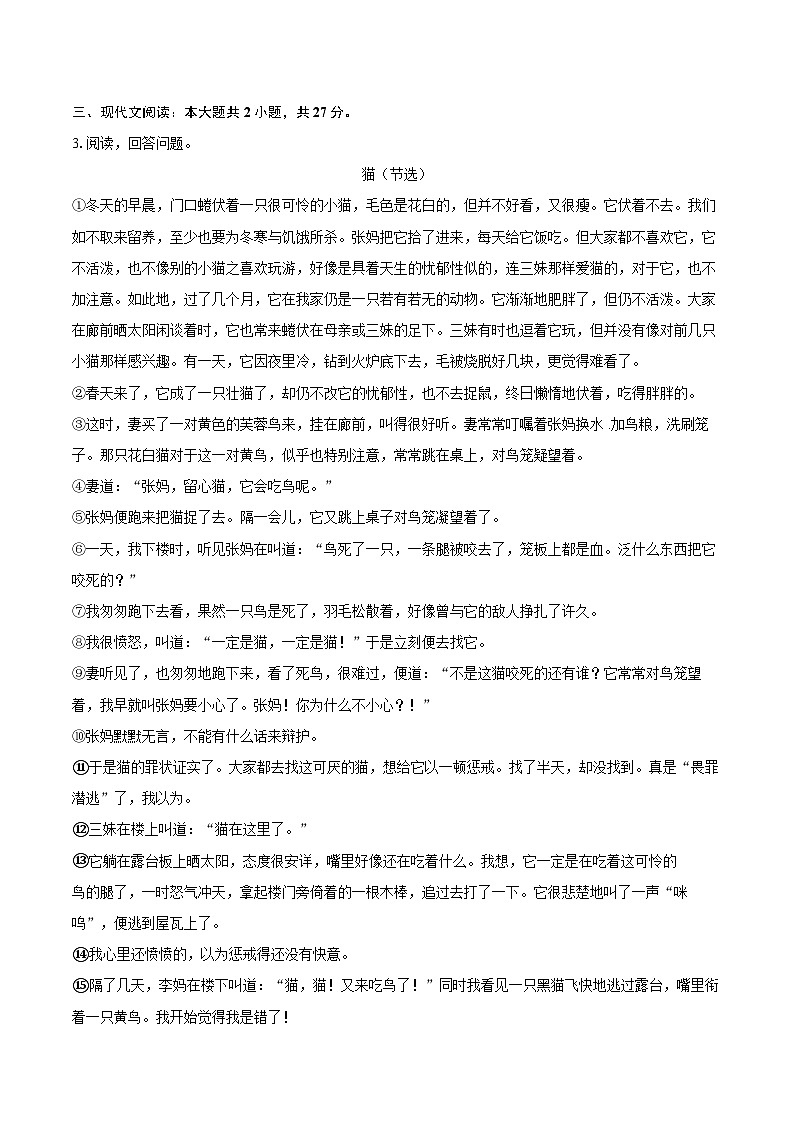 2023-2024学年安徽省芜湖市南陵县七年级（上）期末语文试卷（含详细答案解析）第2页