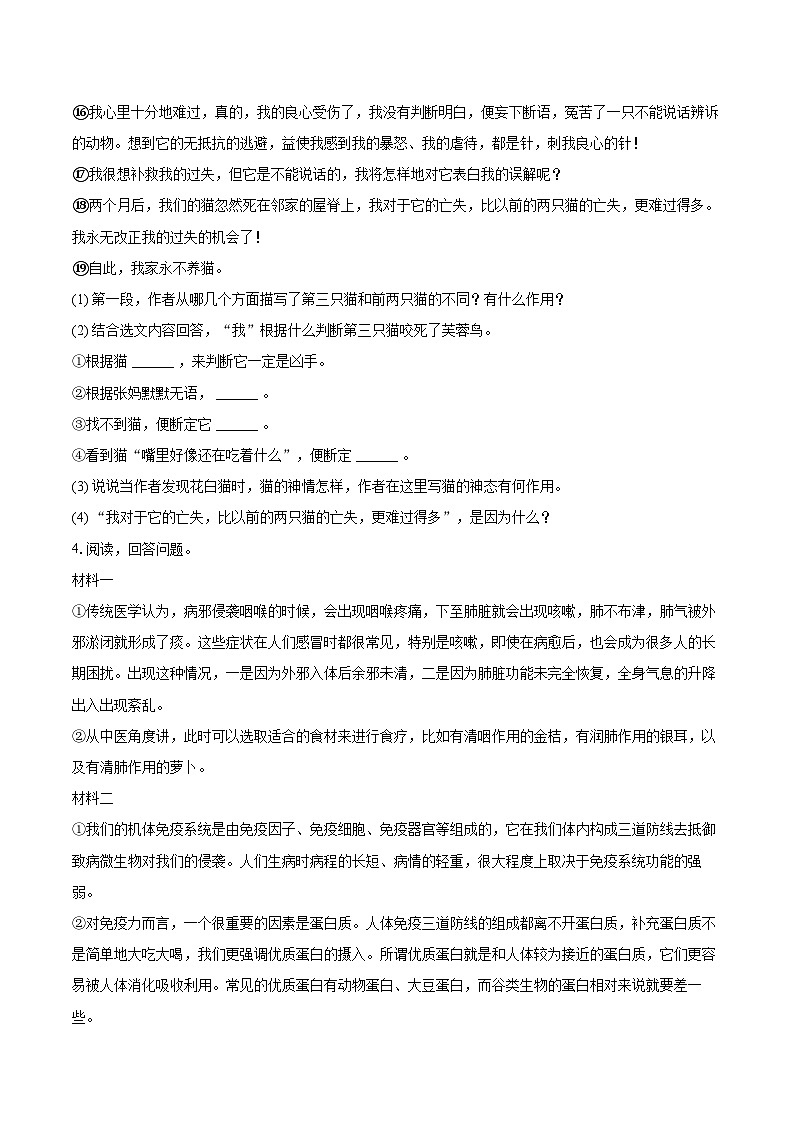 2023-2024学年安徽省芜湖市南陵县七年级（上）期末语文试卷（含详细答案解析）第3页