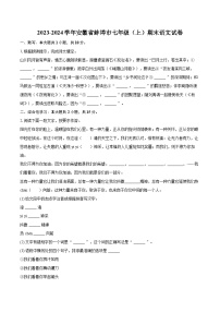 2023-2024学年安徽省蚌埠市七年级（上）期末语文试卷（含详细答案解析）