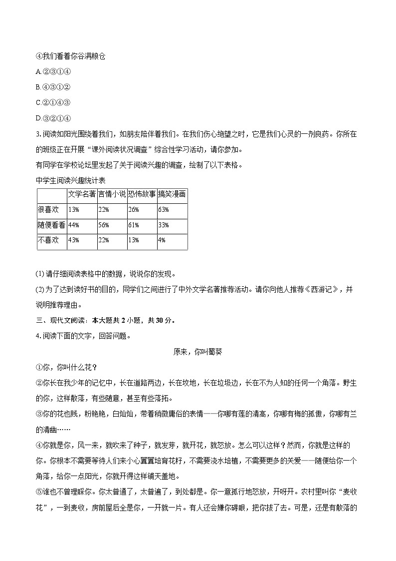 2023-2024学年安徽省蚌埠市蚌山区七年级（上）期末语文试卷（含详细答案解析）第2页