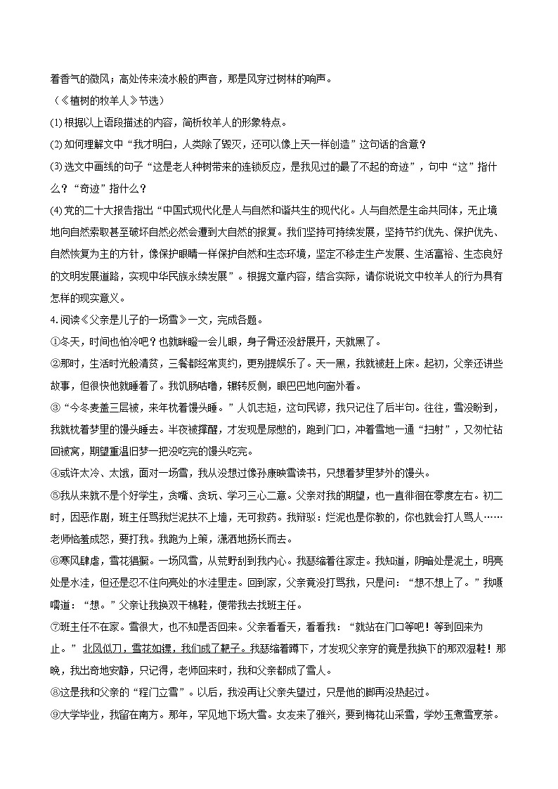 2023-2024学年安徽省马鞍山市和县七年级（上）期末语文试卷（含详细答案解析）第3页