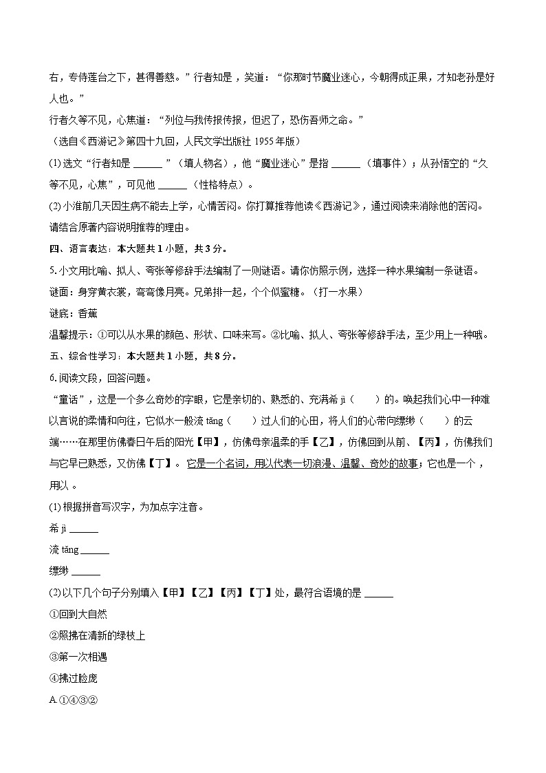 2023-2024学年江苏省南京市秦淮区七年级（上）期末语文试卷（含详细答案解析）第2页