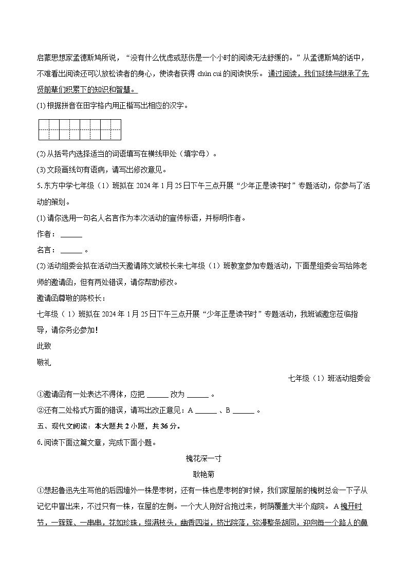 2023-2024学年江苏省南通市启东市七年级（上）期末语文试卷（含详细答案解析）第2页