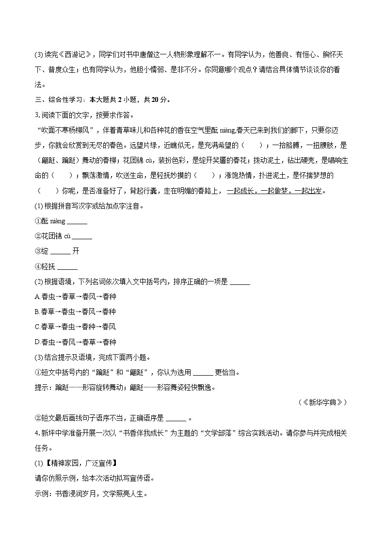 2023-2024学年江苏省宿迁市宿城区七年级（上）期末语文试卷（含详细答案解析）第2页