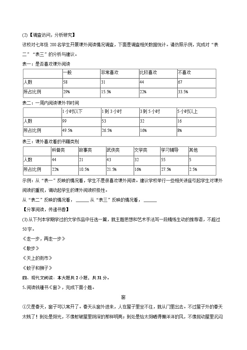 2023-2024学年江苏省宿迁市宿城区七年级（上）期末语文试卷（含详细答案解析）第3页