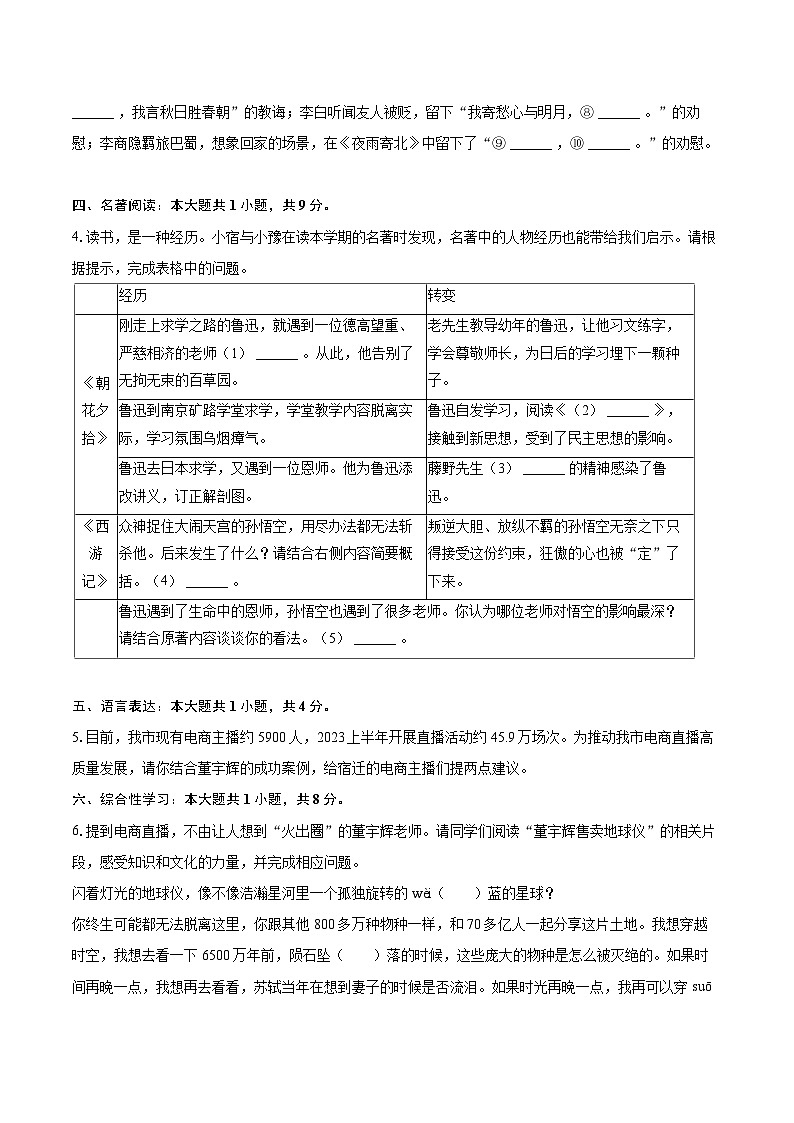 2023-2024学年江苏省宿迁市宿豫区七年级（上）期末语文试卷（含详细答案解析）第2页