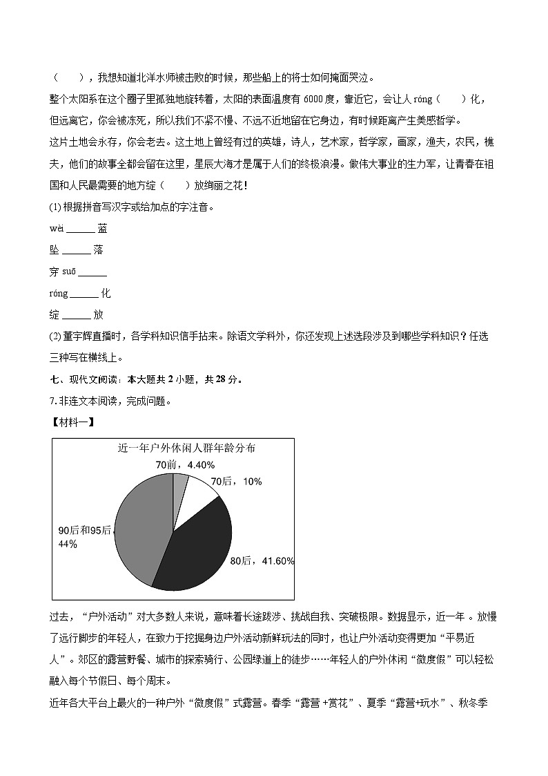 2023-2024学年江苏省宿迁市宿豫区七年级（上）期末语文试卷（含详细答案解析）第3页