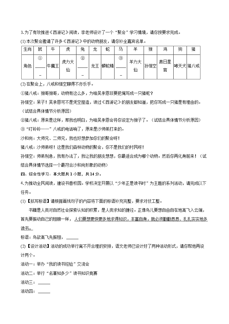 2023-2024学年江苏省宿迁市新区教学共同体七年级（上）期末语文试卷（含详细答案解析）第2页