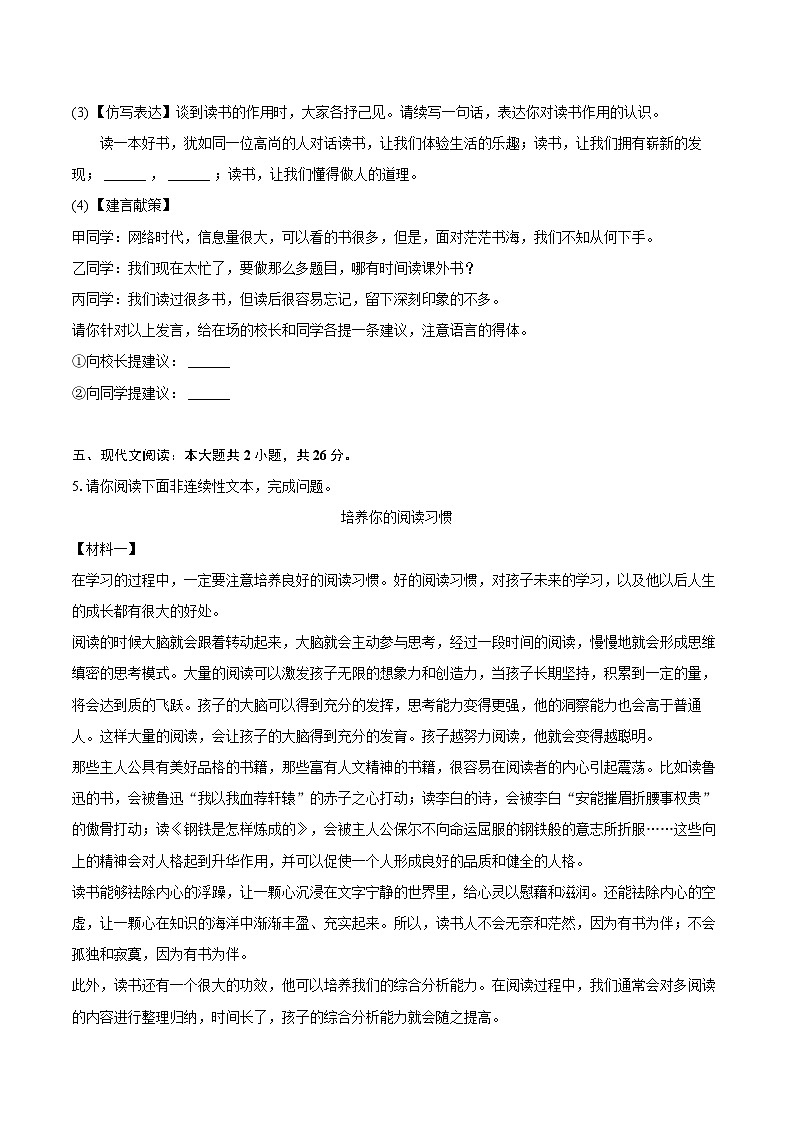 2023-2024学年江苏省宿迁市新区教学共同体七年级（上）期末语文试卷（含详细答案解析）第3页