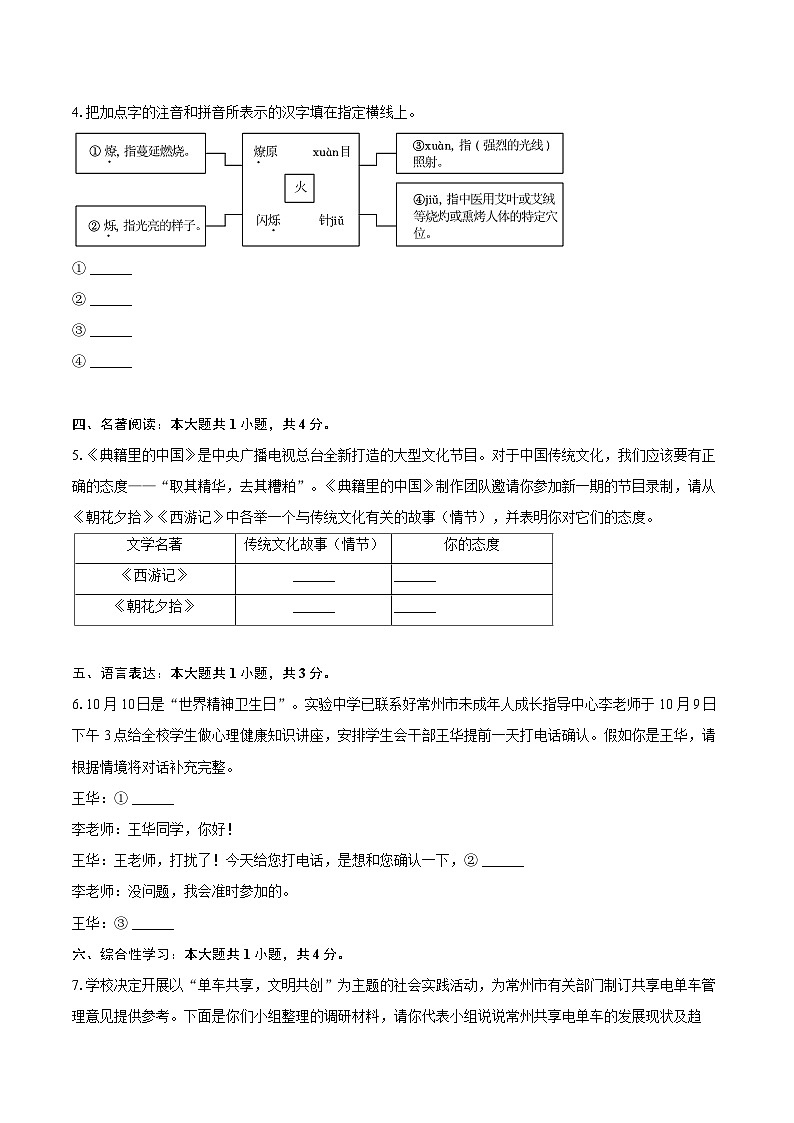 2023-2024学年江苏省常州市七年级（上）期末语文试卷（含详细答案解析）第2页