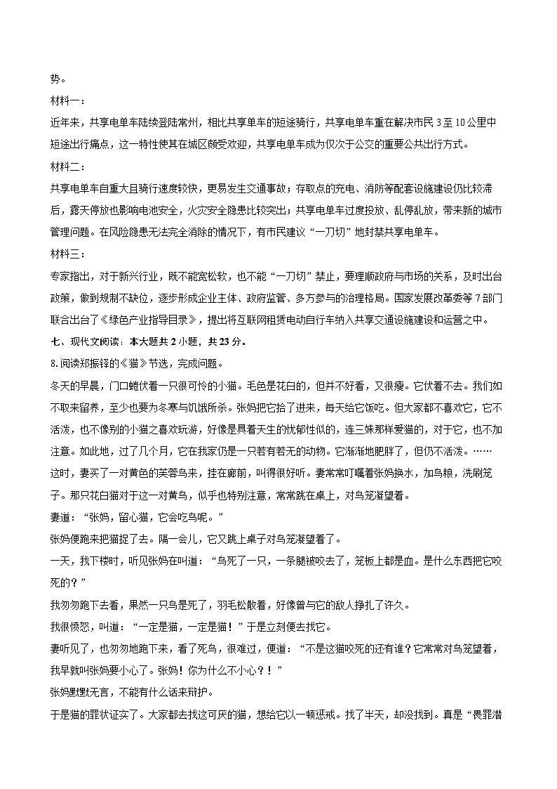 2023-2024学年江苏省常州市七年级（上）期末语文试卷（含详细答案解析）第3页
