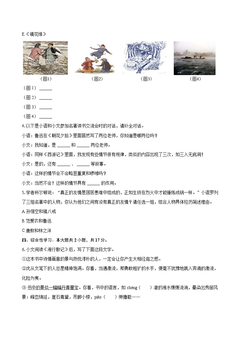 2023-2024学年江苏省扬州市仪征市七年级（上）期末语文试卷（含详细答案解析）第2页