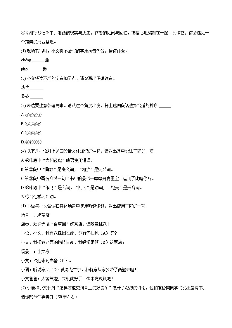 2023-2024学年江苏省扬州市仪征市七年级（上）期末语文试卷（含详细答案解析）第3页
