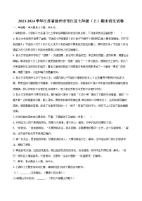 2023-2024学年江苏省扬州市邗江区七年级（上）期末语文试卷（含详细答案解析）