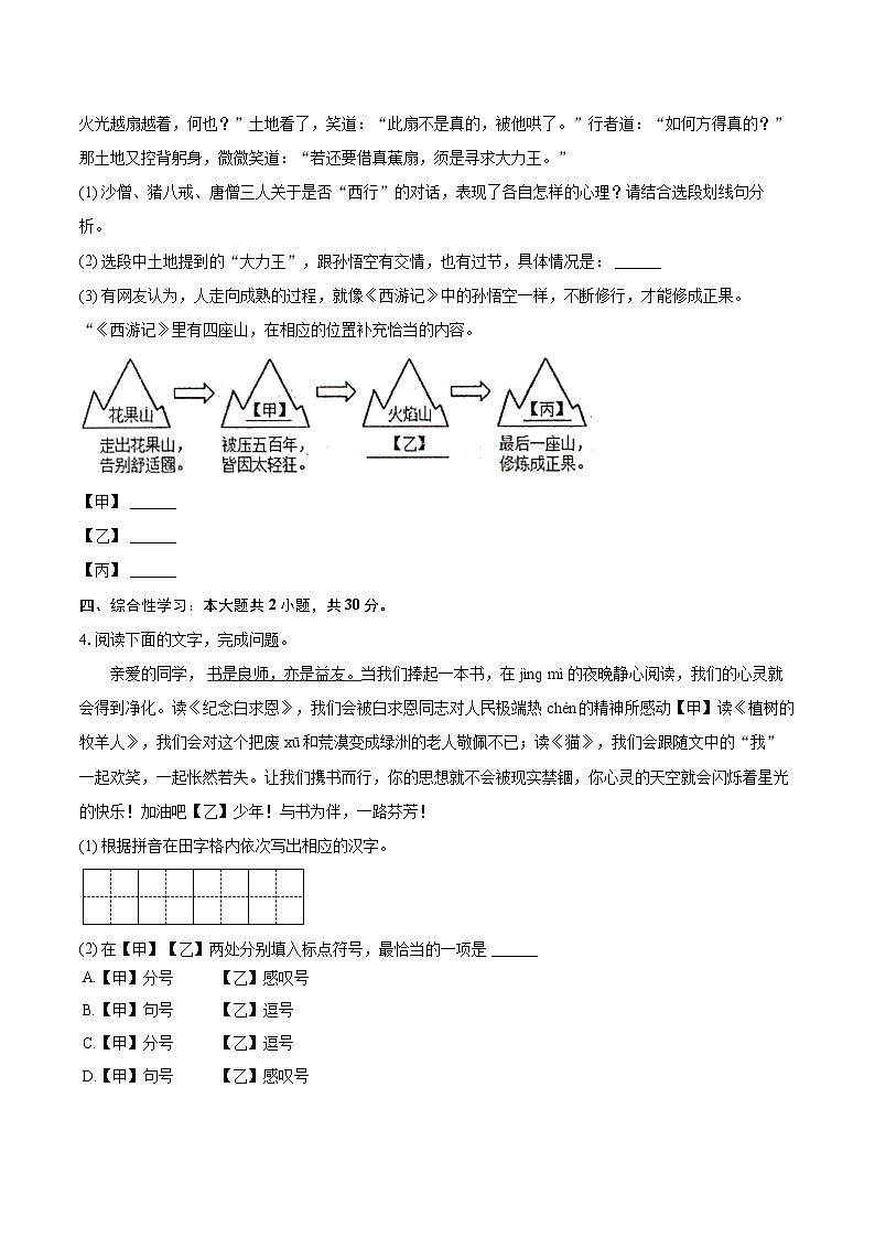 2023-2024学年江苏省泰州市兴化市七年级（上）期末语文试卷（含详细答案解析）第2页