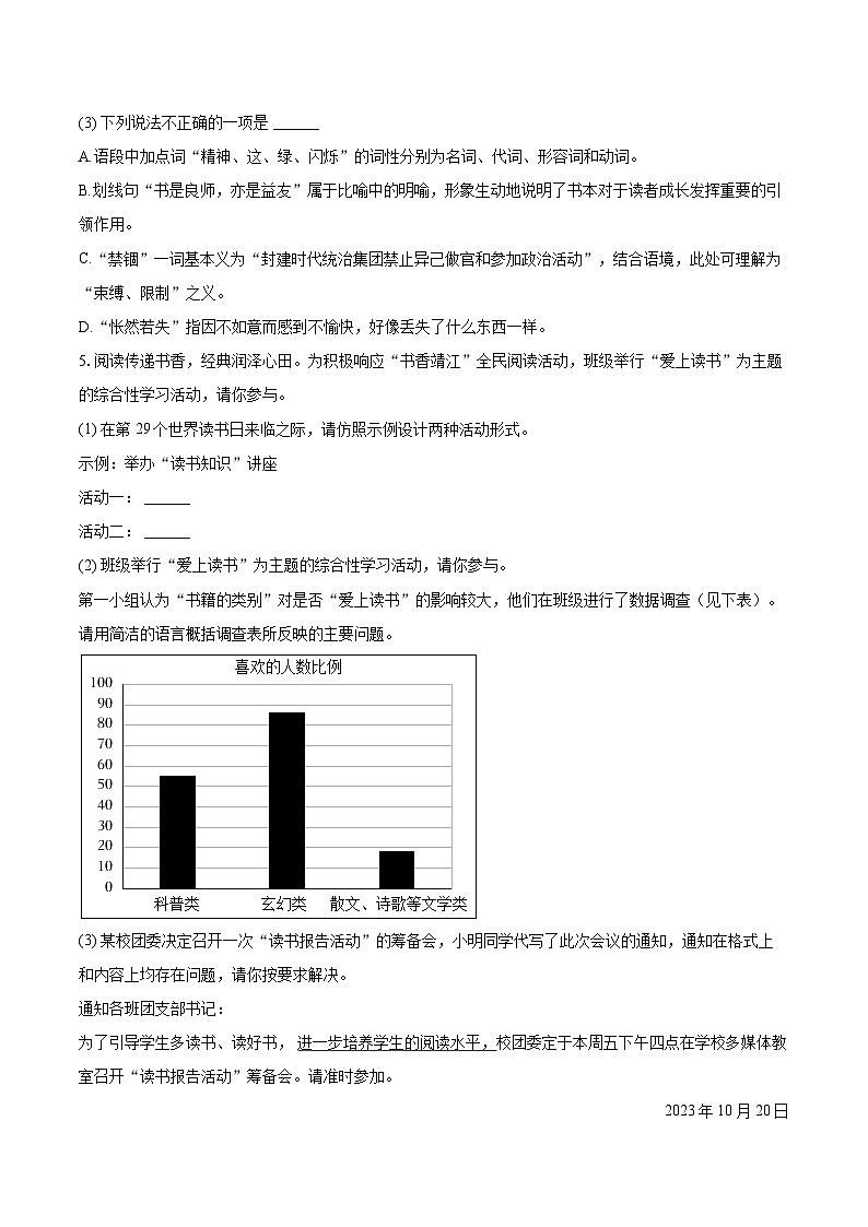 2023-2024学年江苏省泰州市兴化市七年级（上）期末语文试卷（含详细答案解析）第3页
