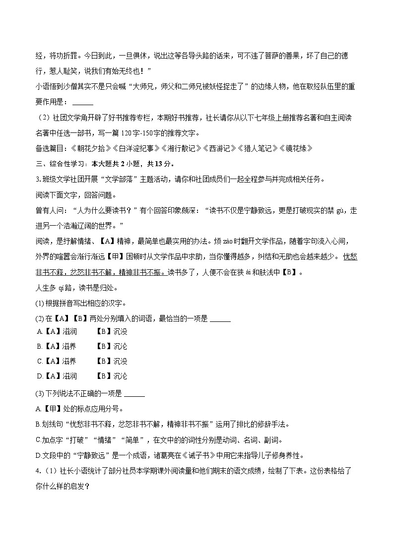 2023-2024学年江苏省泰州市姜堰区七年级（上）期末语文试卷（含详细答案解析）第2页