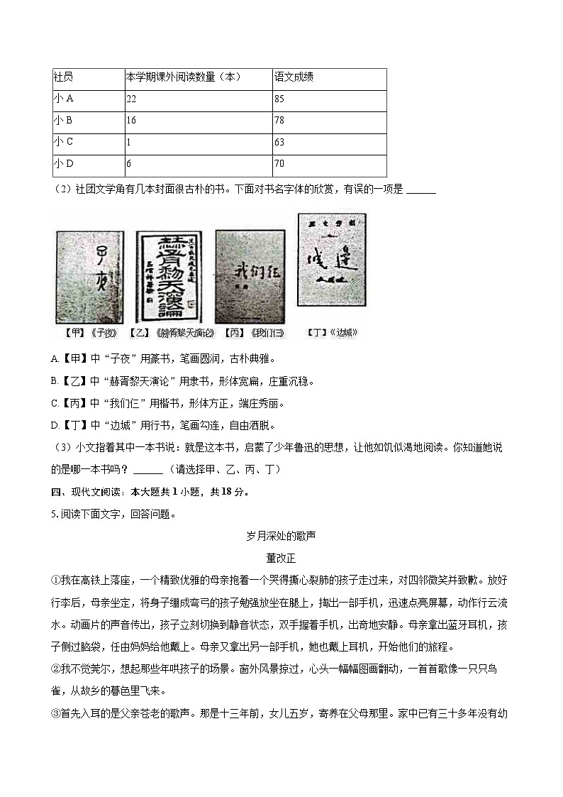 2023-2024学年江苏省泰州市姜堰区七年级（上）期末语文试卷（含详细答案解析）第3页