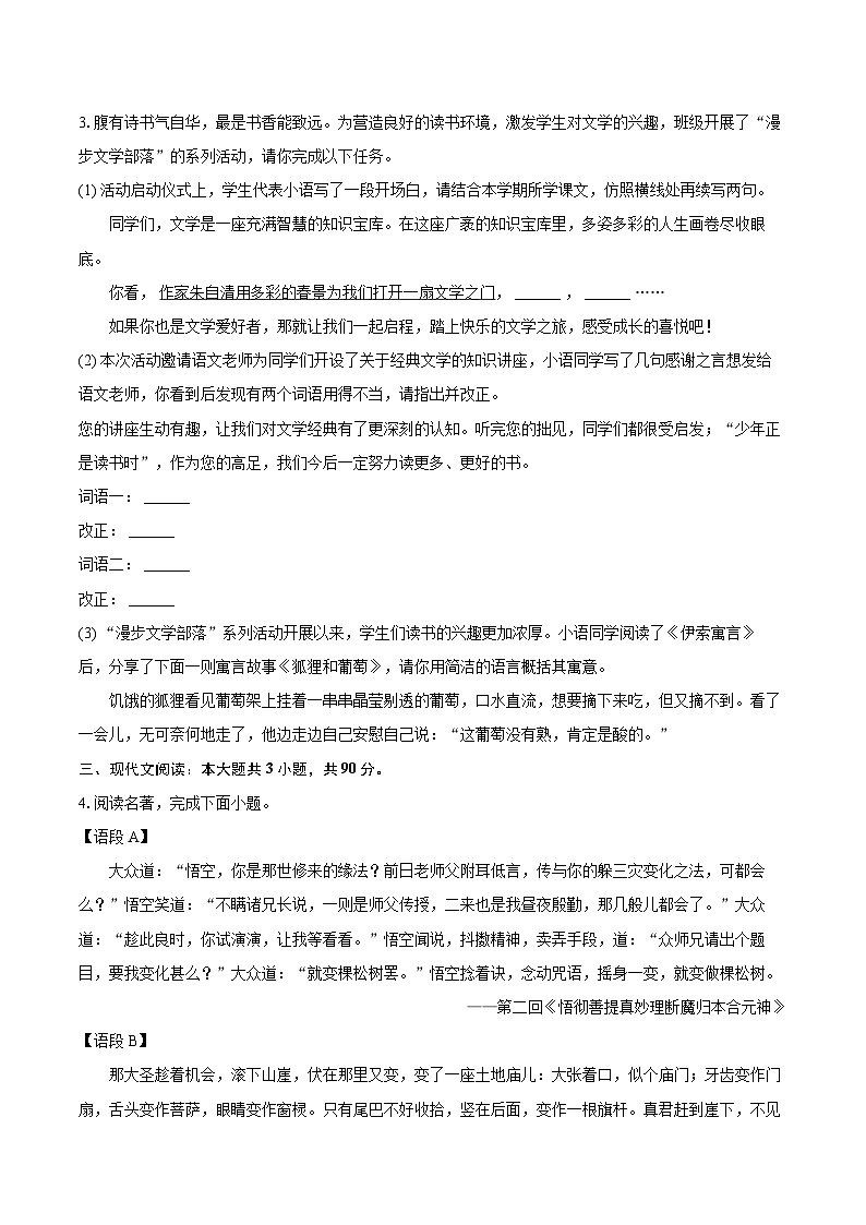 2023-2024学年江苏省泰州市高港区等2地七年级（上）期末语文试卷（含详细答案解析）第2页