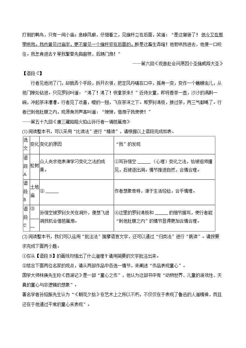 2023-2024学年江苏省泰州市高港区等2地七年级（上）期末语文试卷（含详细答案解析）第3页