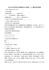 2023-2024学年江苏省淮安市七年级（上）期末语文试卷（含详细答案解析）