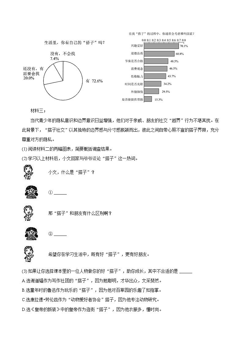 2023-2024学年江苏省盐城市康居路初中教育集团七年级（上）期末语文试卷（含详细答案解析）第3页