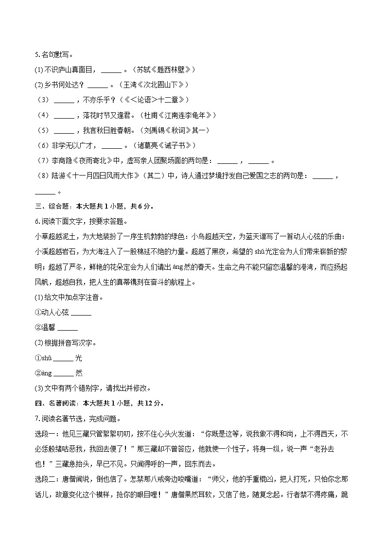 2023-2024学年江苏省盐城市盐都区七年级（上）期末语文试卷（含详细答案解析）第2页