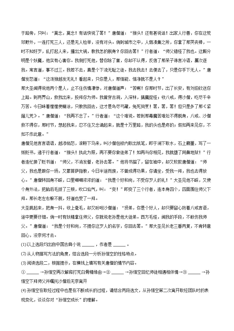 2023-2024学年江苏省盐城市盐都区七年级（上）期末语文试卷（含详细答案解析）第3页