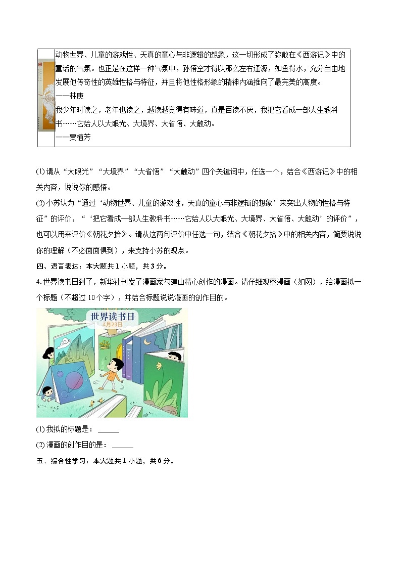 2023-2024学年江苏省苏州市姑苏区七年级（上）期末语文试卷（含详细答案解析）第2页