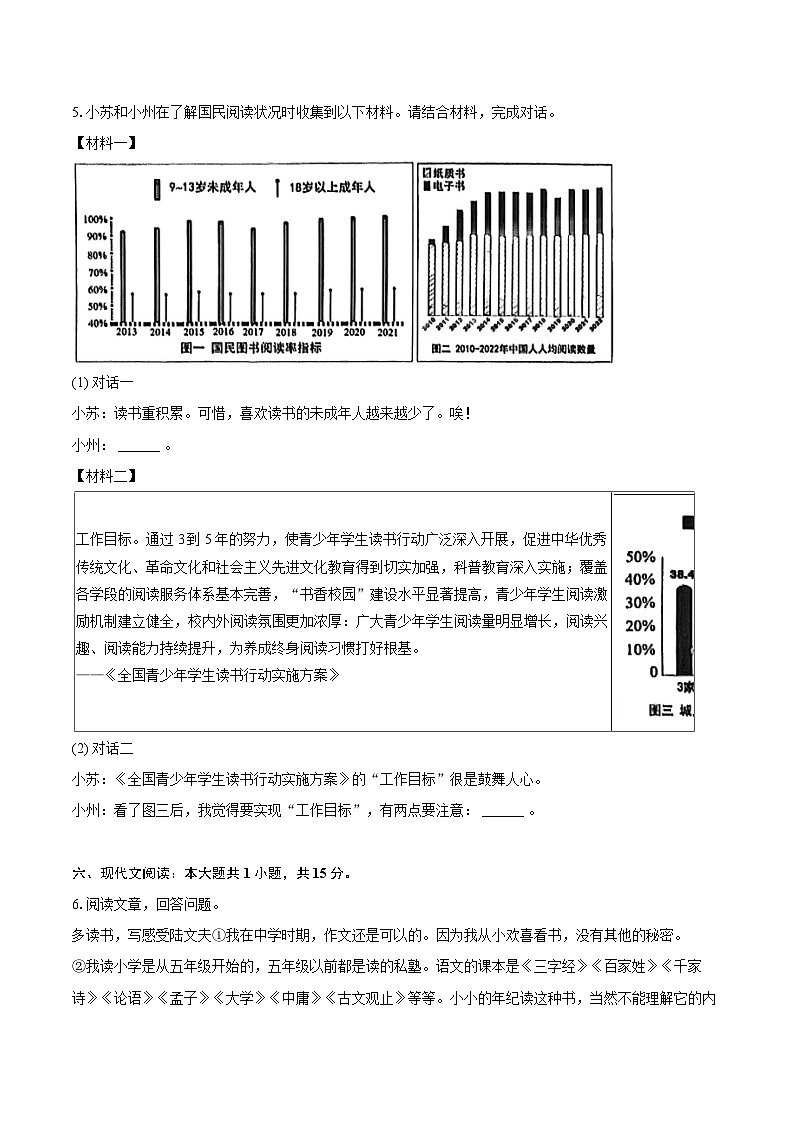 2023-2024学年江苏省苏州市姑苏区七年级（上）期末语文试卷（含详细答案解析）第3页