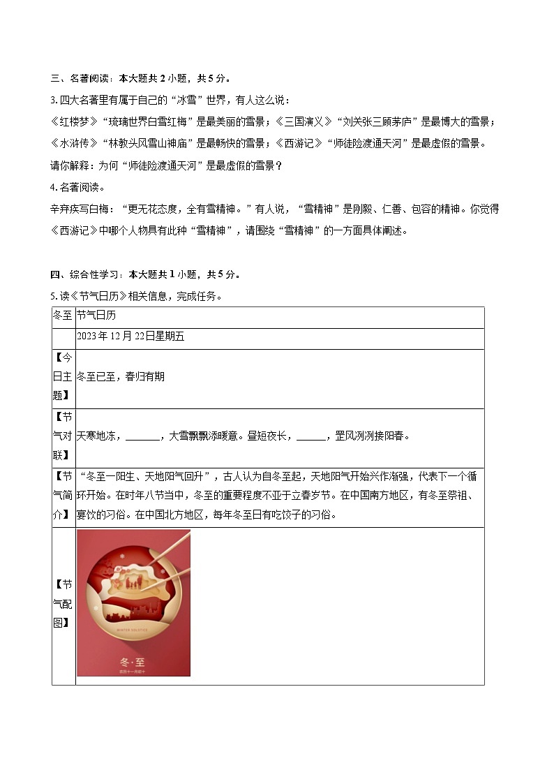 2023-2024学年江苏省苏州市高新区实验中学七年级（上）期末语文试卷（含详细答案解析）第2页