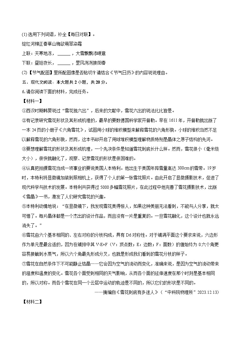 2023-2024学年江苏省苏州市高新区实验中学七年级（上）期末语文试卷（含详细答案解析）第3页
