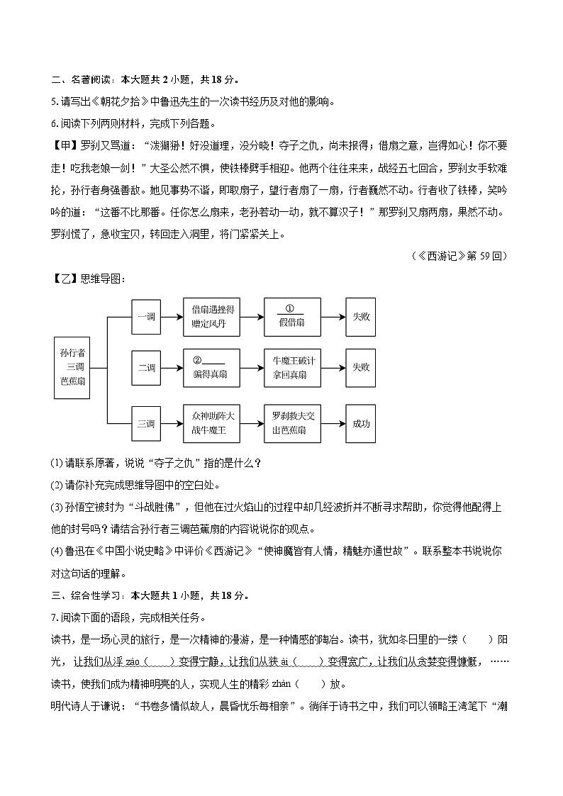 2023-2024学年江苏省连云港市七年级（上）期末语文试卷（含详细答案解析）第2页