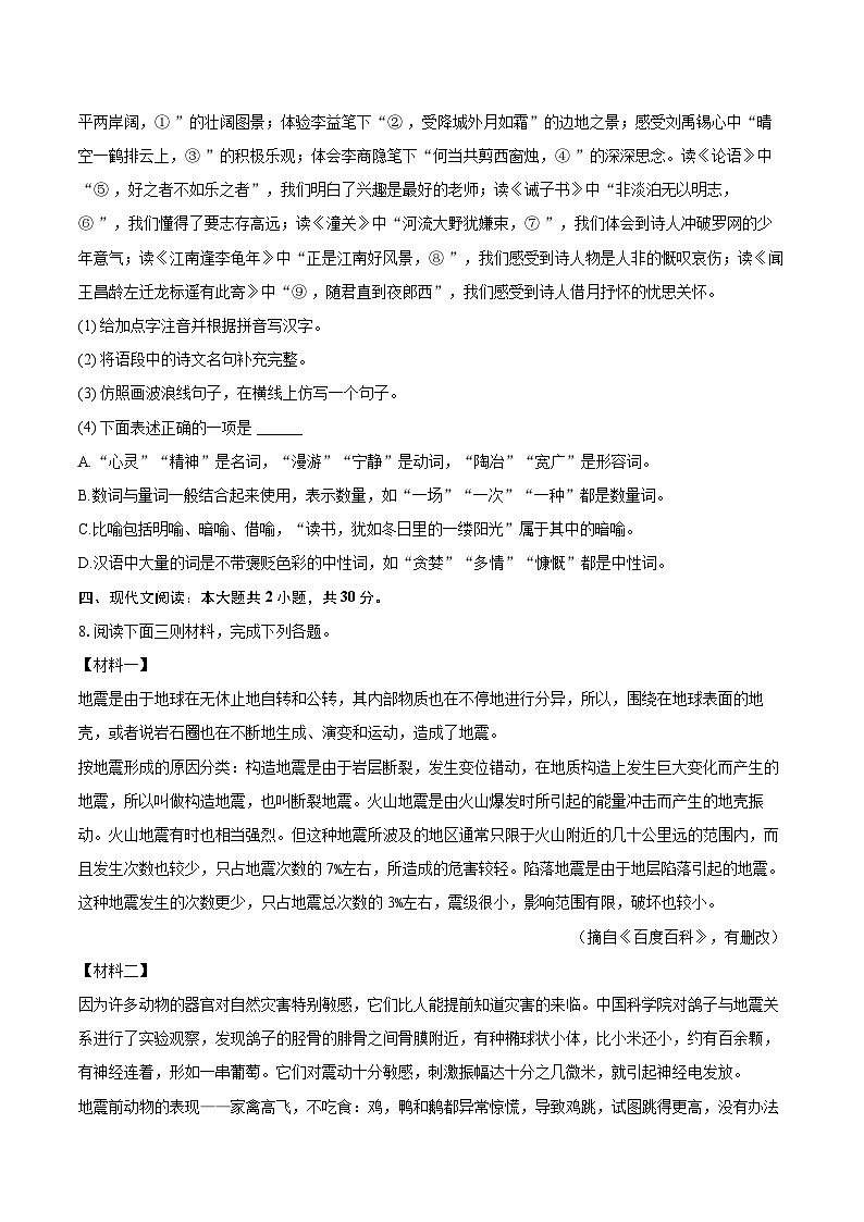 2023-2024学年江苏省连云港市七年级（上）期末语文试卷（含详细答案解析）第3页