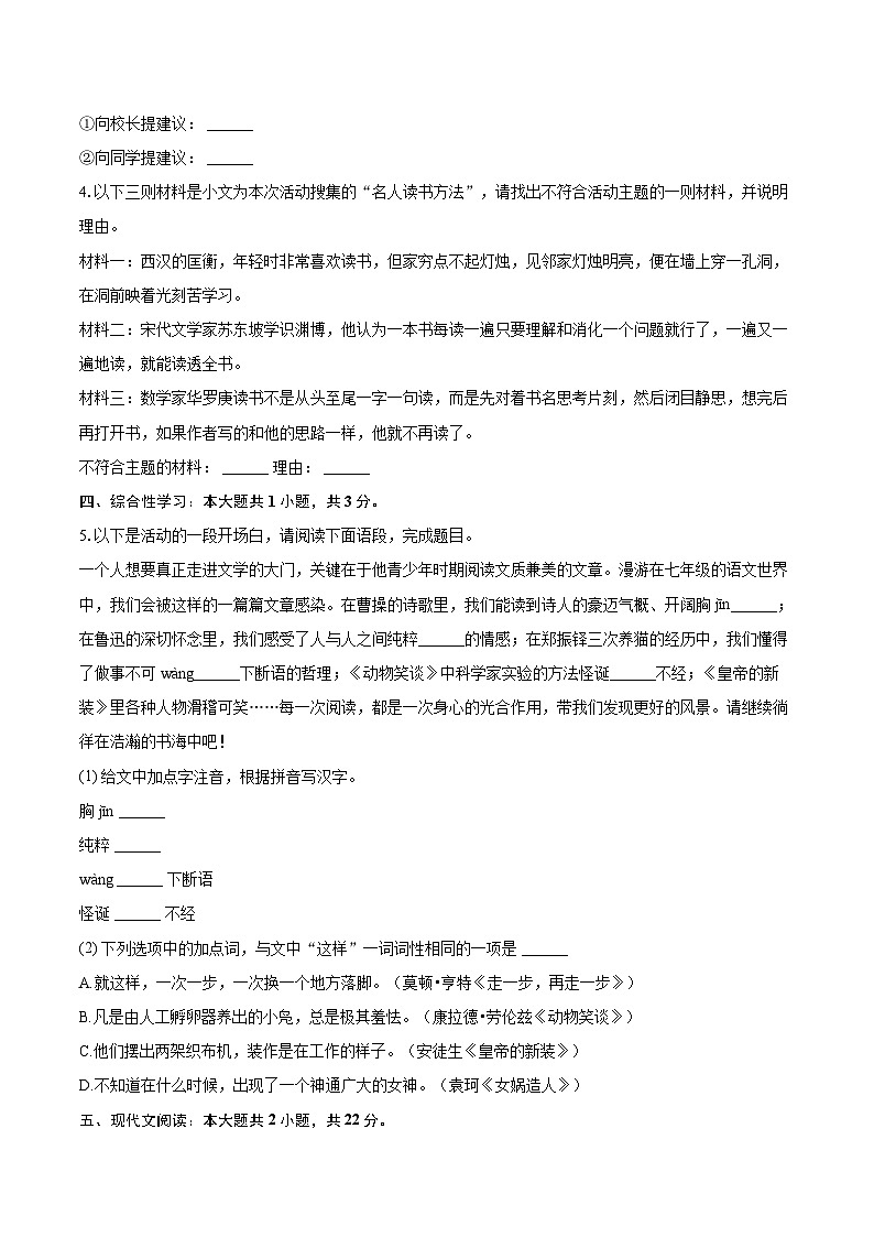 2023-2024学年江苏省镇江市市区七年级（上）期末语文试卷（含详细答案解析）第2页