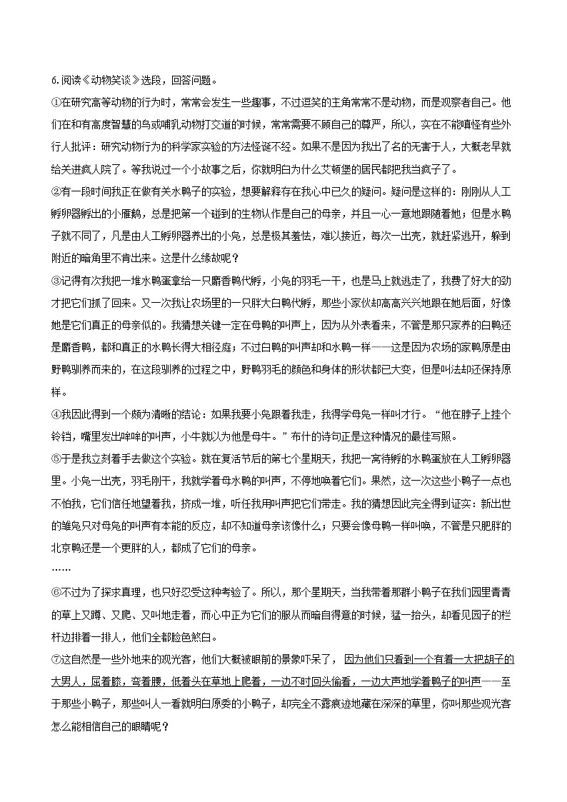 2023-2024学年江苏省镇江市市区七年级（上）期末语文试卷（含详细答案解析）第3页