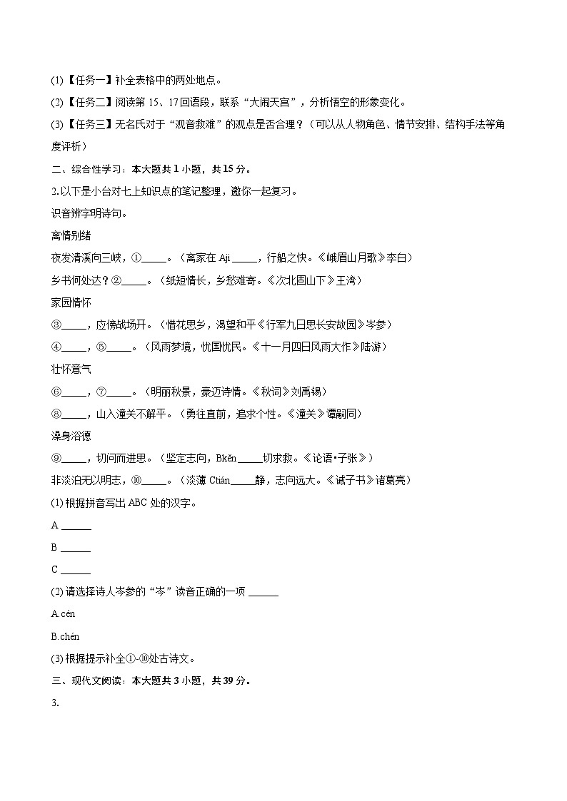 2023-2024学年浙江省台州市路桥区七年级（上）期末语文试卷（含详细答案解析）第2页