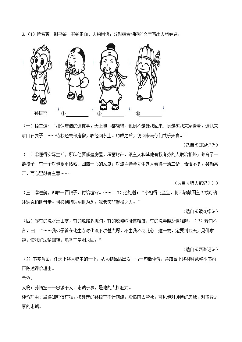 2023-2024学年浙江省宁波市奉化区七年级（上）期末语文试卷（含详细答案解析）第2页