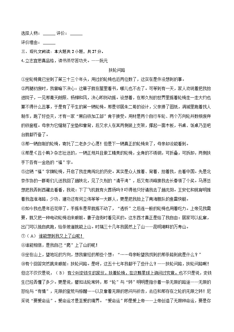 2023-2024学年浙江省宁波市奉化区七年级（上）期末语文试卷（含详细答案解析）第3页