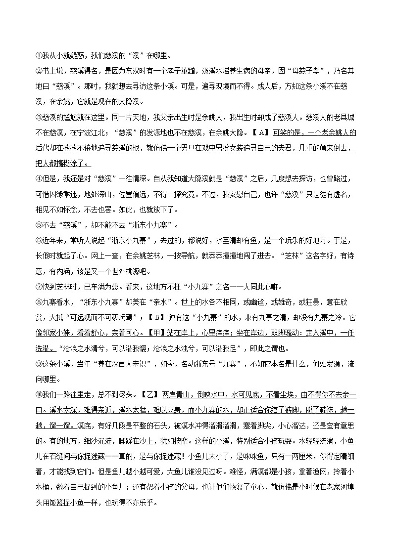 2023-2024学年浙江省宁波市慈溪市七年级（上）期末语文试卷（含详细答案解析）第3页