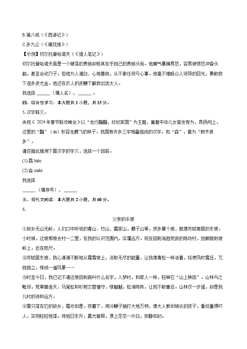 2023-2024学年浙江省宁波市江北区七年级（上）期末语文试卷（含详细答案解析）第3页