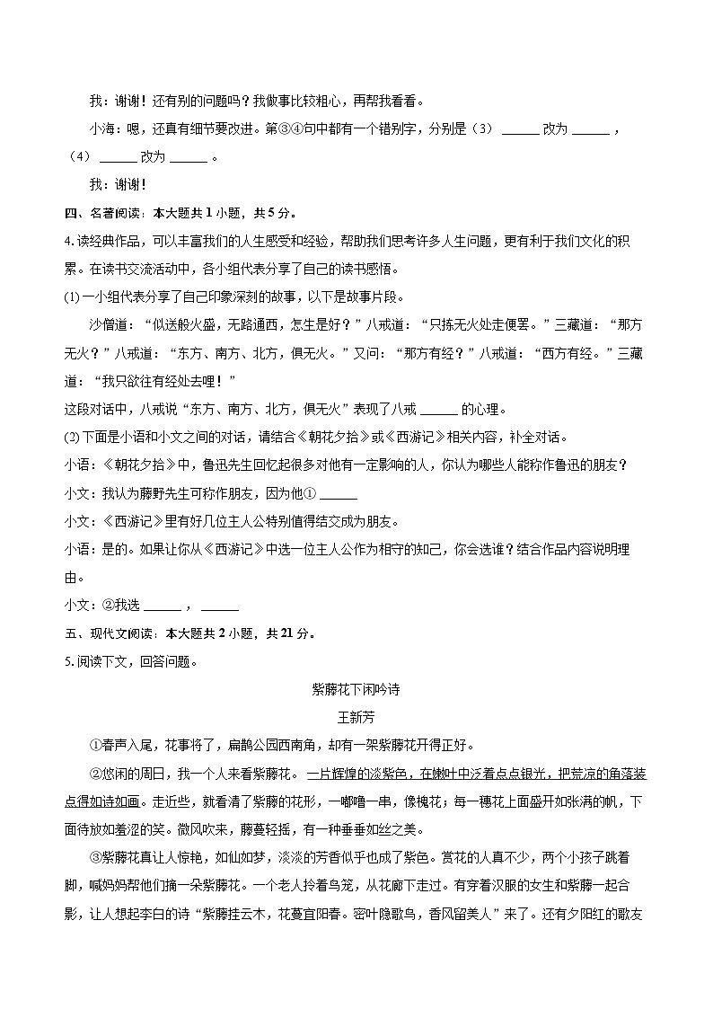 2023-2024学年浙江省浙北六校七年级（上）期末语文试卷（含详细答案解析）第2页