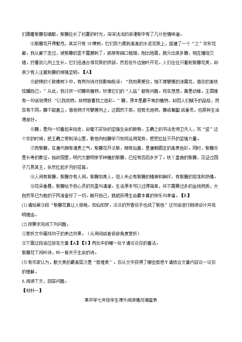 2023-2024学年浙江省浙北六校七年级（上）期末语文试卷（含详细答案解析）第3页