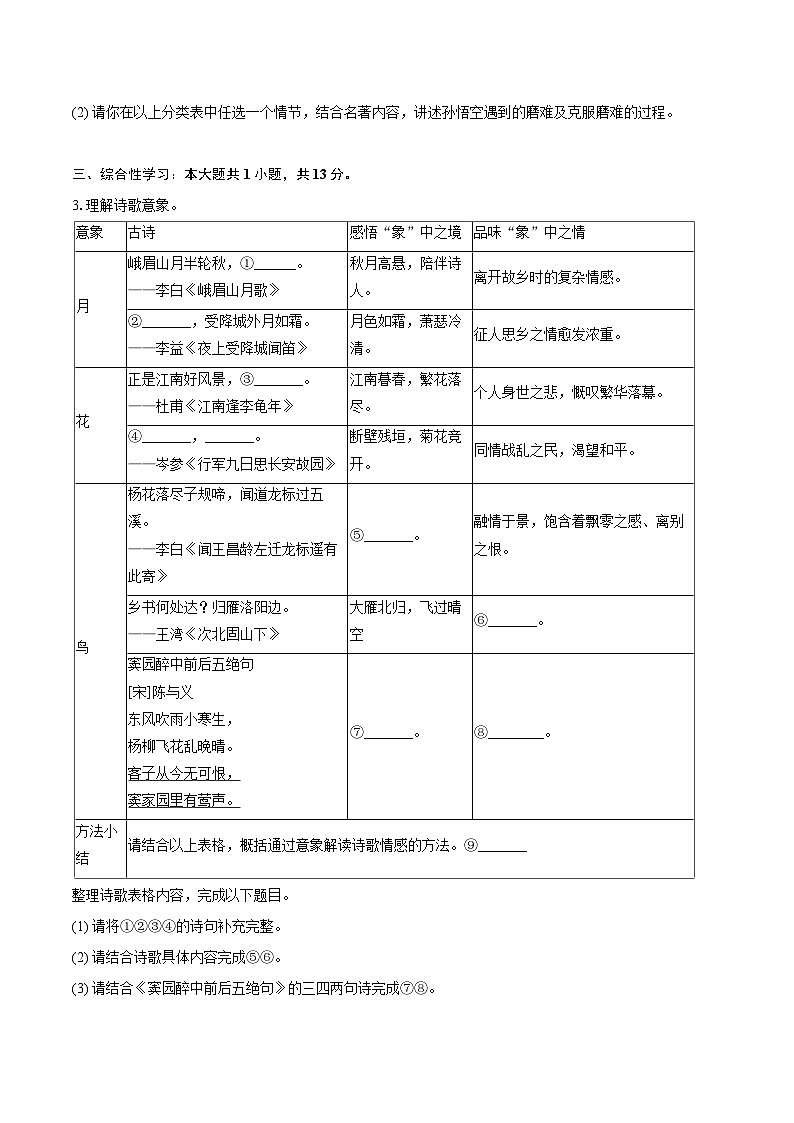 2023-2024学年浙江省温州市苍南县七年级（上）期末语文试卷（含详细答案解析）第2页