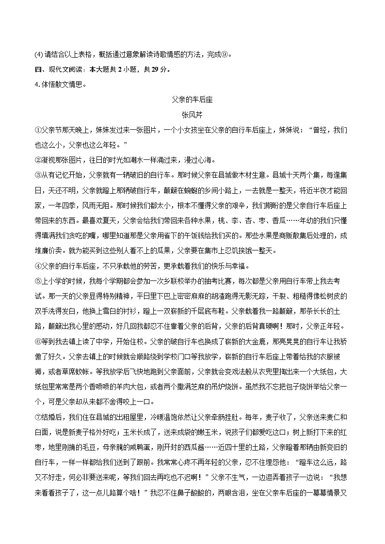 2023-2024学年浙江省温州市苍南县七年级（上）期末语文试卷（含详细答案解析）第3页