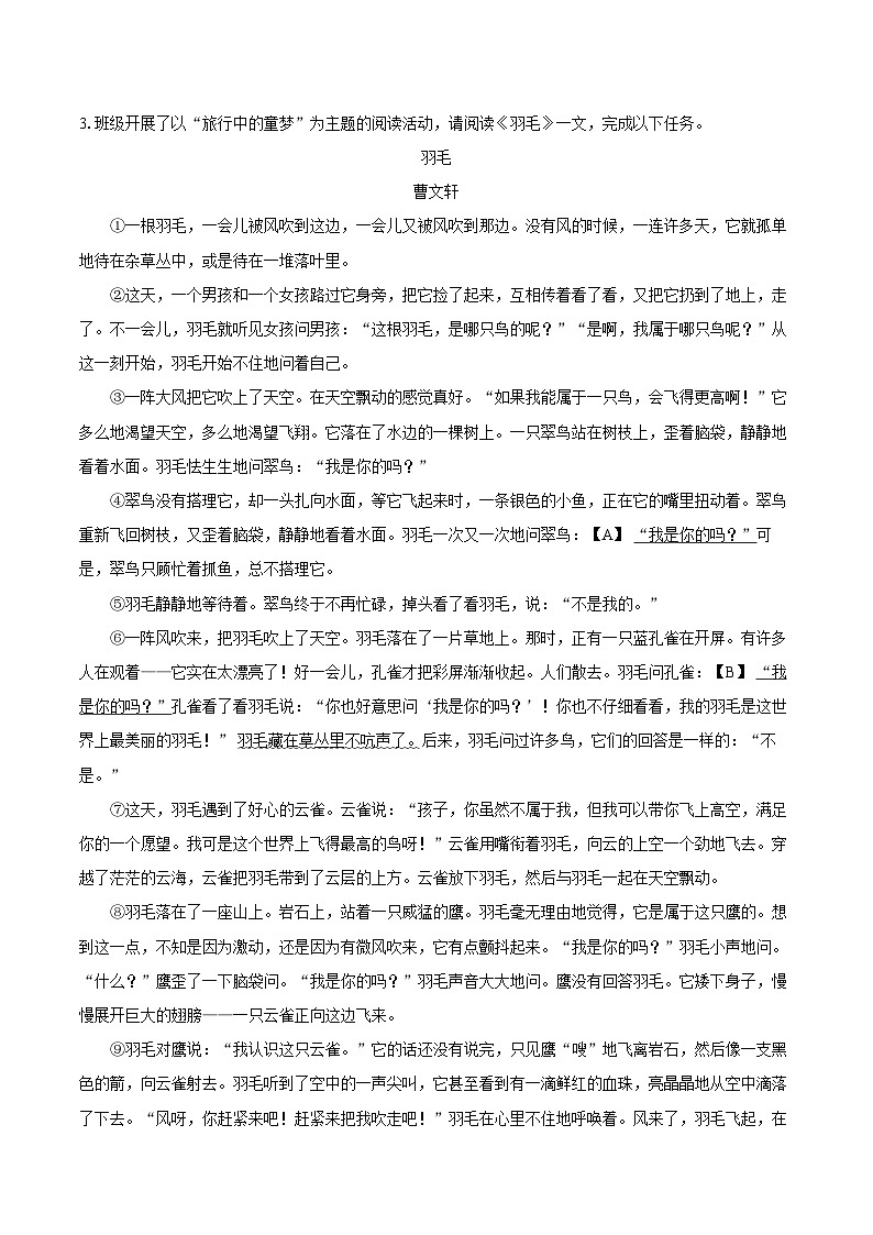 2023-2024学年浙江省湖州市吴兴区七年级（上）期末语文试卷（含详细答案解析）第2页