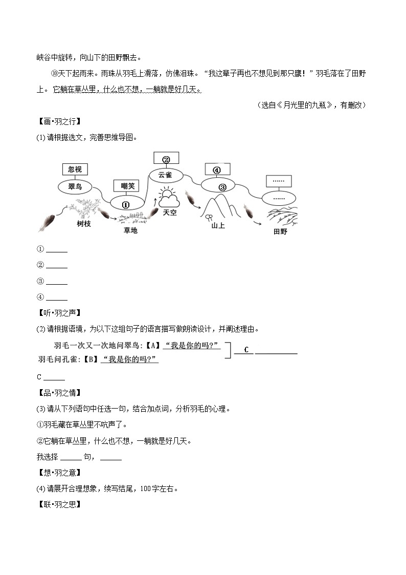2023-2024学年浙江省湖州市吴兴区七年级（上）期末语文试卷（含详细答案解析）第3页